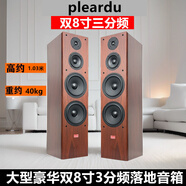 PLEARDU大型豪華無源音箱hifi發(fā)燒級(jí)落地音箱高中低音8寸三分頻專業(yè)音響 雙8寸豪華落地音箱2只