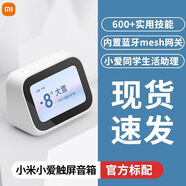 小米（MI）小愛觸屏音箱家庭觸摸屏家用語(yǔ)音助手無線遙控鬧鐘AI音響小