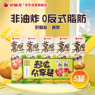 好麗友（orion）薯愿薯片五連罐520g 薯片休閑零食薯片大禮包非油炸小包裝