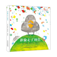 誰(shuí)偷走了顏色