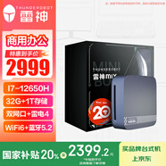 雷神（ThundeRobot）MIX 英特爾高性能迷你辦公電腦NUC小機箱mini主機(酷睿i7-12650H 32G 1T SSD WIFI6 )