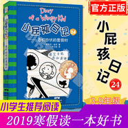 可選【2020寒假讀一本好書】小屁孩日記25：極寒求生記 中英雙語版 三四五六年級閱讀書目 1 小屁孩日記24 危機四伏的度假村
