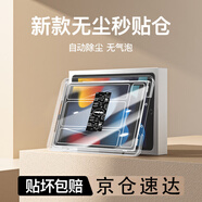 名櫻【新升級(jí)秒貼款】Apple/蘋果iPad鋼化膜保護(hù)膜ipad高清全屏防爆防指紋2025新款平板電腦貼膜 iPad 9/8/7款通用【10.2英寸】 【新升級(jí)款平板秒貼艙】超清【1套裝】