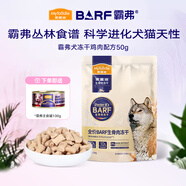 麥富迪 狗糧 barf霸弗生骨肉主食凍干成犬幼犬通用狗狗零食磨牙凍干 鮮雞肉配方50g 全階段 通用