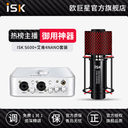 iSK S600電容麥克風(fēng)主播直播設備全套快手抖音全民k歌電腦手機唱歌電音喊麥專(zhuān)業(yè)錄音聲卡套裝 iSK S600+艾肯4NANO套裝（需接電腦）