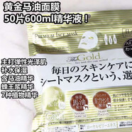 本 肌本道日本 premium puresa黃金鉑金馬油胎盤素保濕滋潤補水面膜50枚入 黃金滋潤