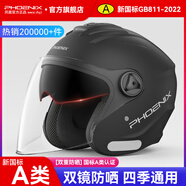 鳳凰（Phoenix）新國標A類(lèi)3C認證電動(dòng)車(chē)摩托車(chē)頭盔雙鏡片防霧防風(fēng)保暖啞黑 男女四季通用電瓶車(chē)3/4半盔冬季安全帽