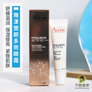 雅漾（Avene）修顏撫紋眼霜15ml 淡紋抗皺緊致 淡化黑眼圈祛眼袋 15ml 27年4月新版