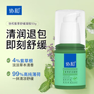 協(xié)和紫草舒潤凝膠50g呵護痘肌泛紅熱疹曬后呵護蚊蟲叮咬可涂軍訓(xùn)旅游