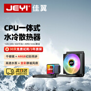 佳翼（JEYI）120水冷 一體式CPU水冷散熱器 40/50系顯卡 海景房機箱專用 機箱風扇（幻彩冷頭）黑