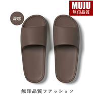 MUJI COM日系無印良品MUJI進(jìn)口U家居拖鞋女士室內(nèi)軟厚底情侶浴室防滑洗澡 無印良品深咖【久穿不臭/高彈柔 43 44-45碼【適合-4f