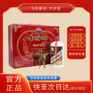 茅臺（MOUTAI）貴州茅臺酒珍品系列 53度醬香型白酒紀念酒飛天茅臺酒 53%vol 500mL 1瓶 大木珍