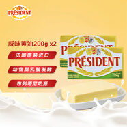 總統(tǒng)（President）法國進口發(fā)酵型動脂黃油 咸味 200g*2  烘焙原料  早餐 面包