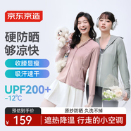 京東京造防曬衣女士外套修身收腰冰絲涼感防紫外線城市輕戶外外套 粉色 L