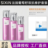 私信法國葡萄籽抗氧修護臻享套盒護膚品組合潔面乳爽膚水乳霜 精萃水+精萃乳+精華液