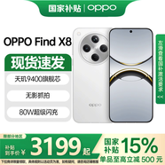 OPPO Find X8 【國家補貼】 天璣9400 雙潛望長焦 四主攝 冰川電池 5G 攝影 AI手機 浮光白 16GB+512GB 官方標(biāo)配