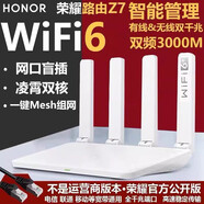 榮耀（HONOR）X4pro千兆路由器wifi6無(wú)線AX1500穿墻5G雙頻智能網(wǎng)課電競(jìng)路由游戲加速 【W(wǎng)iFi6】榮耀路由Z7+千兆網(wǎng)線