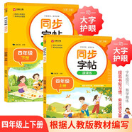 小學語文同步字帖課課練四年級上下冊（2冊）小學教輔同步練習冊 配合人教版語文教材課本同步使用?