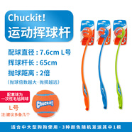 petmate寵物chuckit邊牧狗狗玩具球互動(dòng)銜取耐咬健身遛狗橡膠球彈力球 Chuckit運動(dòng)揮球桿（26L）