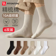 FitonTon6雙襪子男春夏10A抑菌長(cháng)筒棉襪子純色中筒襪吸汗防臭籃球男襪