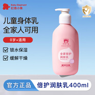 紅色小象全家倍護(hù)潤膚乳 兒童身體乳嬰幼兒潤膚乳滋潤保濕防皴防干裂護(hù)膚 【單瓶裝】兒童身體乳400ml