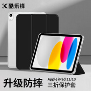 酷樂(lè )鋒適用iPad A16保護殼Apple11/10.9英寸iPad11/10保護套 25/22款平板電腦全包防彎磨砂軟硬智能皮套