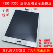 三星適用三星平板T350 觸摸屏 T355C液晶屏 P355C 顯示 P350屏幕總成 T350白色屏幕總成
