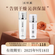 片仔癀（PIEN TZE HUANG）臨期護膚品片仔癀禮盒套裝祛斑霜補水乳面霜保濕抗皺緊致淡斑防曬 【珍珠臻白】水+乳
