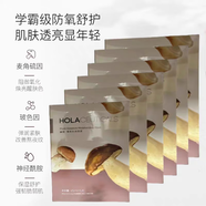 赫拉Hola/赫拉松蕈熬夜祛黃彈潤(rùn)緊膚提亮修護(hù)深層補(bǔ)水保濕嫩膚面膜 30片