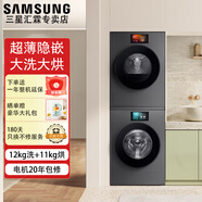 三星（SAMSUNG）洗烘套裝AI神9系薄WW12DB9B84GDSC+DV11DB94A0GDSC 12公斤滾筒洗衣機+11公斤熱泵烘干機