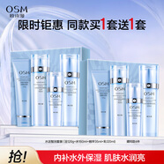 歐詩(shī)漫（OSM）珍珠水活智潤禮盒(潔水乳精華)補水保濕護膚品生日禮物送女友