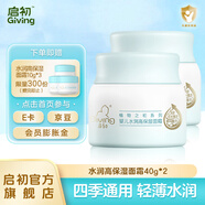 啟初嬰兒面霜寶寶霜兒童面霜嬰童潤(rùn)膚乳護(hù)膚身體乳夏季保濕補(bǔ)水舒緩霜 【輕薄水潤(rùn)】高保濕面霜40g*2