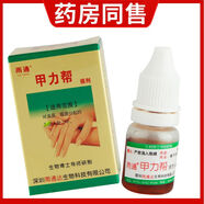 深圳雨通達甲力幫搽劑灰指甲特效專(zhuān)用抑菌液甲 一盒