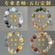 妙璽定制天然水晶手鏈女五行補金木水火土平衡綠幽靈發(fā)晶白黃水晶手串 【12mm單圈】