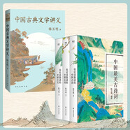 中國古典文學(xué)講義+中國最美古詩詞(兩本套)