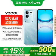 vivoY300t 國(guó)家補(bǔ)貼 5G新品手機(jī) 超長(zhǎng)續(xù)航6500mha超薄藍(lán)海電池 磐石抗摔結(jié)構(gòu)軍工級(jí)耐用品質(zhì) 海藍(lán) 12GB 512GB 官方標(biāo)配版