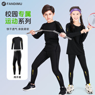 范迪慕兒童運(yùn)動套裝男女緊身衣訓(xùn)練跑步青少年球服打底衫健身服羽毛球服
