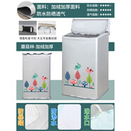 倪之爾8KG公斤XQB80-Q8521/Q8H2F波輪洗衣機套防水防曬防塵洗衣機罩 蘑菇林-加絨加厚 松下5.0公斤