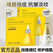 素秀臣氏祛痘面膜抗皺緊致衰老補水熬夜保濕祛淡化痘印控油毛孔修護男女士 2盒/10片