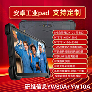 達(dá)席耳8英寸三防平板電腦windows系統(tǒng)帶網(wǎng)口|便攜式移動(dòng)手持式工業(yè)平板電腦酷睿I5I7處理器加固平板電腦 8寸MTK6771+4G+64G/安卓 系統(tǒng)裁剪
