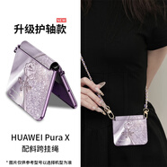 英凱倫（yingkailun）適用華為purax手機殼閃耀玫瑰新款護軸全包防摔purax保護套時尚高端折疊屏防丟掛繩purax保護殼女 【水晶玫瑰紫-香風紫長款】紫色 華為Pura X