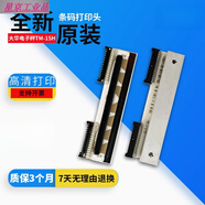 適用全新原裝大華電子稱(chēng)打印頭tm15h30h15f30f條碼打印機頭 全新大用量款