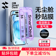 閃魔適用于iphone15系列鋼化膜 蘋果手機(jī)保護(hù)膜高清防爆強(qiáng)抗指紋靈敏全覆蓋無(wú)塵倉(cāng)秒貼一體防塵膜 15【高清防塵膜*2片裝|聽筒防塵】