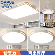 歐普照明（OPPLE）客廳吸頂燈燈具大全2025款客廳臥室燈餐廳燈室內吸頂燈 【套餐三】?jì)墒覂蓮d
