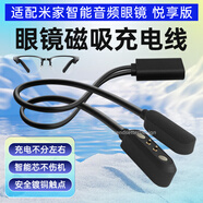 潮范適用小米米家悅享版眼鏡充電線磁吸充電器MIJIA智能音頻藍牙眼鏡type-c母口一拖二數(shù)據(jù)線配件