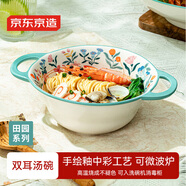 京東京造 美式湯碗 泡面飯碗陶瓷沙拉大號 清新田園 雙耳大碗9.5英寸*1