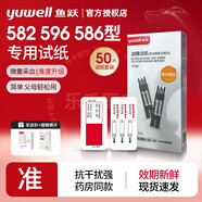 魚(yú)躍582/586/596血糖試紙條血糖測試儀家用醫用免調碼血糖儀器低痛 50片血糖試紙+50針50棉