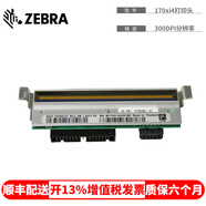 斑馬（ZEBRA）原裝打印頭 ZD888/GK888T/ZT210/ZT410/105SL/ZT510/ZT610條碼標(biāo)簽打印機(jī) 170xi4 300DPI打印頭