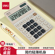 得力（deli）金屬面板桌面計(jì)算器 雙電源簡(jiǎn)約輕薄機(jī)身 現(xiàn)代辦公風(fēng)格12位大屏數(shù)顯 TE309淺黃