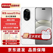 華為nova13pro/nova13【24期|免息】前置6000萬北斗衛(wèi)星圖片消息 nova13pro 羽砂白 12+512GB（曬單贈(zèng)藍(lán)牙耳機(jī)） 官方標(biāo)配